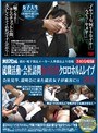 港区・電子部品メーカー人事部長より投稿 就職活動・会社訪問女子大生クロロホルムレ●プ 会社見学、説明会に来た就活女子が被害に!!24人