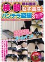 眼科医師 検眼女子校生パンチラ盗撮3