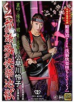 くノ一 邪な誘惑の快楽地獄 小早川怜子 （BOD）のサムネイル画像