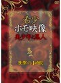希少ホモ映像 美少年と黒人