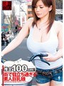 乳ERO 推定100cm！！街で目立ち過ぎる素人巨乳娘 大島あいる