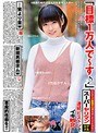 「目標1万人で〜す♪」とにかくご新規チ○ポを試したくて仕方ないスーパーヤリマン女子大生 連続ピストンでイキ敗北！ （DOD）