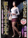 帰ってきた麗しのマネキン夫人〜非モテ男の妄想!暴走!溺愛!同棲生活〜 豊田愛菜