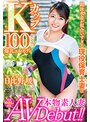 本物素人妻AV Debut!!競泳水着が似合いすぎる現役保育士妻はKカップ100センチの爆乳エロボディ 日比野暖