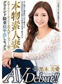 本物素人妻AV Debut！！結婚5年目イイ波大好き美人サーファー妻のグラインド騎乗位中出しセックス 黒木美愛
