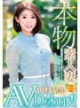本物素人妻AV Debut！！秘書検定一級のエレガントワイフが本気の膣イキセックスを求め人生初の不貞姦通 田村栞里 （ブルーレイディスク） （BOD）