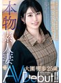 本物素人妻AV Debut！！育休中に出演決意…新婚奥様のエロス覚醒唾液ベロベロ不貞セックス 大園明歩