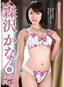 S級熟女コンプリートファイル森沢かな 6時間其之弐