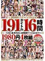 2020年VENUS全作品集 191タイトル16時間4枚組〜一年間の全タイトル＆全発射すべて見せます！！〜