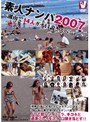素人ナンパ2007 〜湘南で14人ガチ口説きスペシャル〜