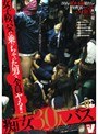 痴女30人バス 女子校バスに乗っちゃった男を全員ヤる！！