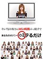 キレイなお姉さん50人8時間ぶっ続けであなたのオナニーミテるだけ