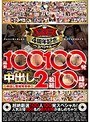 V＆R PRODUCE4周年記念スペシャル！総勢100人100発中出し！2枚組10時間！