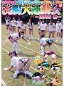 浣腸大運動会 〜2009春〜