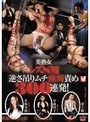 美熟女レズSM逆さ吊りムチ蝋燭責め300連発!