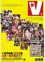 V全作品集！2009年4月〜6月BEST