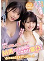 お前らチ○ポ洗って待っとけよ！ M男クンの自宅にいきなり家凸！ W小悪魔SEXデリバリー！！ 倉本すみれ 森日向子