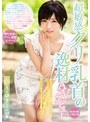 超敏感クリ乳首の逸材AVデビュー 触れるだけでビクビク痙攣ヌレする全身性感帯「もうイッてるってば…ダメぇ壊れちゃう」集中チクビ責めでイキ狂う変態覚醒ドキュメント ショートカットゆきちゃん
