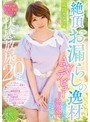 絶頂お漏らしの逸材AVデビュー 人生初の激イキの瞬間に我慢できずオシッコ噴射「どうなってるのか分かんない…」イクたびに失禁を繰り返す大洪水ドキュメント 成田りな