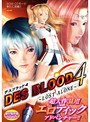 デスブラッド4 （DVDPG）