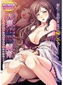 人妻蹂躙飼育〜悲鳴が嬌声に変わるまで躾けてやる！〜 （DVDPG）