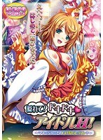 【DVD-PG】隠れて！ドキドキ◆アイドルH！〜マネージャーとのいけないレッスン？ （DVDPG）