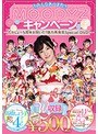 みんなあつまれ!MOODYZキャンペーン 〜たかしょー5周年お祝いだ!魅力再発見Special DVD!〜