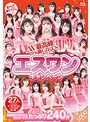 ▲【数量限定】AV最高峰-S級GIRLS GROUP エスワンキャンペーン
