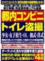 都内コンビニトイレ盗撮
