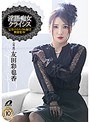 淫語痴女クライシス 友田彩也香 （DOD）