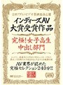 インディーズAV大賞受賞作品 究極！女子校生中出し部門