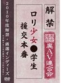 ロリ少女●学生 援交本番