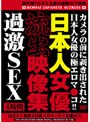 日本人女優 流出映像集