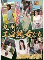 AV出演を夢見る九州のエロ熟女たち