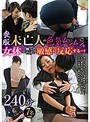 喪服未亡人の色気ムンムンな女体は触っただけで敏感に反応する…?240分