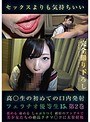 セックスよりも気持ちいい 高○生の初めての口内射精 フェラチオ優等生15人 第2巻 (DOD)