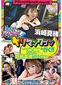 ヤリマンワゴンが行く！！ ハプニング ア ゴーゴー！！ 浜崎真緒とリズの珍道中〜アグレッシブ＆ハイテンション！！！！潮だくスプラッシュに水没寸前！〜 （DOD）