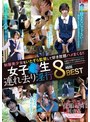 制服美少女をいたずら監禁して好き放題ハメまくる！！女子●生連れ去り淫行8時間BEST