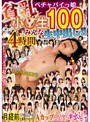 貧乳ペチャパイっ娘 小○生100人 みんな生中出し！！ 4時間
