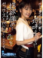 6000Kbps FHD YUJ-022 行きつけの定食屋で働く地味な女の子は性欲強めで会う度に毎回セックスをねだってくるんです。 乃々瀬あい