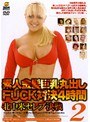 素人金髪巨乳丸出しFUCK対決4時間 2 北中米セレブ決戦