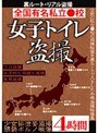 全国有名私立●校女子トイレ盗撮