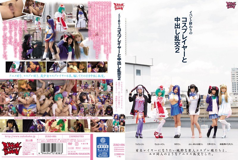 イベント終わりのコスプレイヤーと中出し乱交2 松本メイ 佳苗るか 南梨央奈 他… さとうみつ 大森玲菜 真希瀬るな 他...