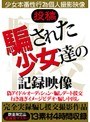 投稿 騙された少女達の記録映像