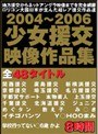 2004〜2006少女援交映像作品集