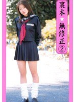 裏本無修正 