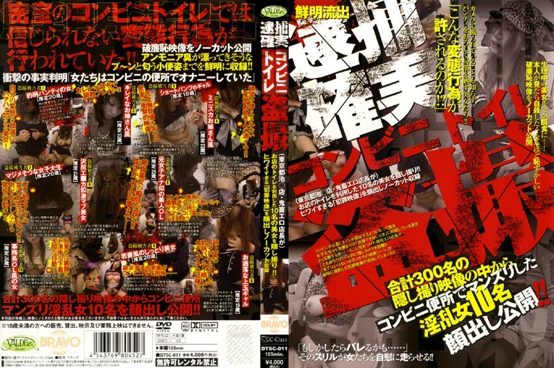 逮捕確実 コンビニトイレ盗撮