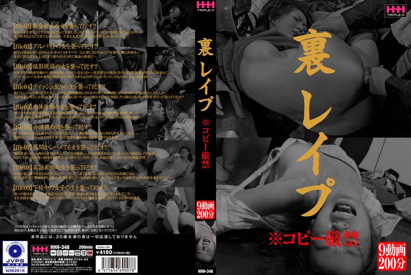 [Censored] HHH-348 裏 レ●プ ※コピー厳禁