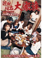 家族 近親相姦 近親相姦大家族 その絆は深すぎた… - 月額アダルトDVDレンタル - FANZAレンタル