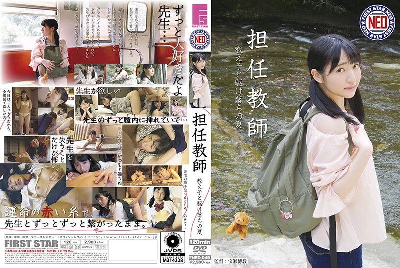 担任教師 教え子と駆け落ちの夏 河奈亜依